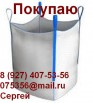 Куплю Биг-Бэги, МКР., Ростов-на-Дону (Фото)