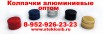 Купить колпачок алюминиевый винтовой 28 мм, (под винт) в Новосибирске (Фото)
