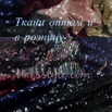 Оптовая продажа тканей и сублимационная печать на тканях в Нижнем Новгороде (Фото)