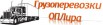 Грузоперевозки по всей России, Новосибирск (Фото)