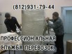 Грузчики Петербург, Перевозка Пианино в день обращения 24 часа (Фото)