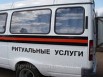 Перевозка тел умерших из (в) Сибирского и Уральского ФО по РФ. Помощь, Тюмень (Фото)