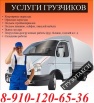 Услуги Грузчиков с Газелью в Нижнем Новгороде (Фото)