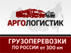 Грузоперевозки, переезды по городу, области и всей России Мурманск (Фото)