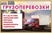 Грузоперевозки по Владивостоку и Приморскому краю (Фото)