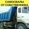Услуги самосвалов от собственника в Сургуте (Фото)