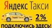 Подключение к Яндекс Такси в Челябинске (Фото)