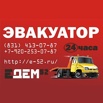 Эвакуатор Едем-52 в Нижнем Новгороде (Фото)