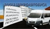 Заказать микроавтобус на свадьбу, Нижний Новгород (Фото)
