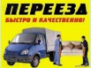 Грузоперевозки, транспортные перевозки, домашний переезад. Бычок "Зил" , Ростов-на-Дону (Фото)