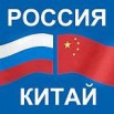 Доставка грузов из Китая в Омске (Фото)