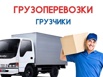 Грузоперевозки. Переезды. Грузчики. Вывоз Мусора, Екатеринбург (Фото)