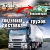 Сборные междугородние грузоперевозки высокой скоростью в Иркутске (Фото)