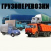 Грузоперевозки + услуги грузчиков в Самаре (Фото)