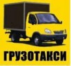 Переезд,высокие газели,зил,опытные грузчики., Екатеринбург (Фото)
