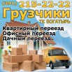 ТК Богатырь. Грузовое такси и услуги грузчиков в Красноярске. Перевозка мебели, техники, грузов (Фото)