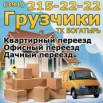 tk Богатырь. Грузовое такси и услуги грузчиков в Красноярске (Фото)
