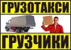 Крепкие и Быстрые Грузчики / Газели в Ставрополе (Фото)