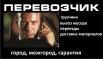 Аккуратные грузчики, грузовое такси в Красноярске (Фото)