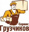 Грузчики-Регион93. Переезды. Такелаж. Транспорт, Сочи (Фото)