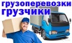 Грузоперевозки, Новороссийск (Фото)
