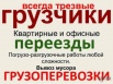 Грузчики разнорабочие в Вологде (Фото)