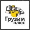 Услуги квалифицированных грузчиков и разнорабочих в Новосибирске (Фото)
