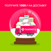 Получите бесплатную отправку своих товаров в Ижевске (Фото)