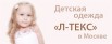 Детский трикотаж Л-Текс от производителя в Москве (Фото)