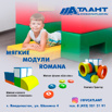 Мягкие детские модули в Хабаровске (Фото)