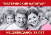 Работа с материнским капиталом независимо от возраста ребенка., Оренбург (Фото)
