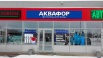 Очистка воды в частном доме, квартире Аквафор Ярославль (Фото)