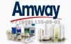 Продажа продукции amway в Санкт-Петербурге (Фото)