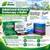 Офисная бумага svetocopy и ballet от производителя - оптом, Москва (Фото)