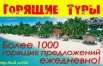 Крупная сеть. Лучший, надежный туроператор 2016 года в Саранске (Фото)