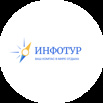 Турагентство Инфотур, Москва (Фото)