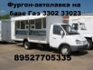Автолавка на базе Газ 3302 33023 Газ Некст, изготовить автолавку в Новосибирске (Фото)