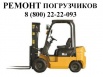 Продажа, аренда погрузчиков Кpаснодар в Краснодаре (Фото)