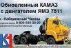 В продаже Камаз Сартиментовоз с Кму с двс Ямз 238 турбо, Красноярск (Фото)