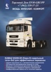 Продаём седельные тягачи kamaz 65209-s5 (6х2-2) с подъёмной задней осью, Казань (Фото)