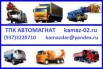 Компания ТПК АВТОМАГНАТ реализует спецавтотехнику КАМАЗ в Уфе (Фото)