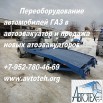 Установить (купить) эвакуатор на Газель next, Уфа (Фото)