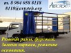 Ремонт грузовых фургонов на Маз Зил Камаз Хендай Баф Ивеко Мерседес в Иваново (Фото)