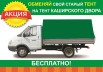 Бесплатные тенты для грузовых автомобилей, Москва (Фото)