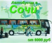 Билеты на автобус (Крым, Черное море, Соль-Илецк) в г. Пермь (Фото)