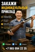 Закажите индивидуальный приклад по своим меркам в Москве (Фото)