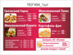Сеть кофе Гирос и Такос, Красноярск (Фото)