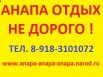 Анапа жилье в частном доме в центре у моря ! (Фото)