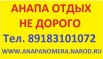 Анапа Отдых - снять жилье в Анапе недорого в частном секторе. (Фото)