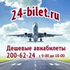 Дешевые авиабилеты, авиабилеты в Красноярске (Фото)